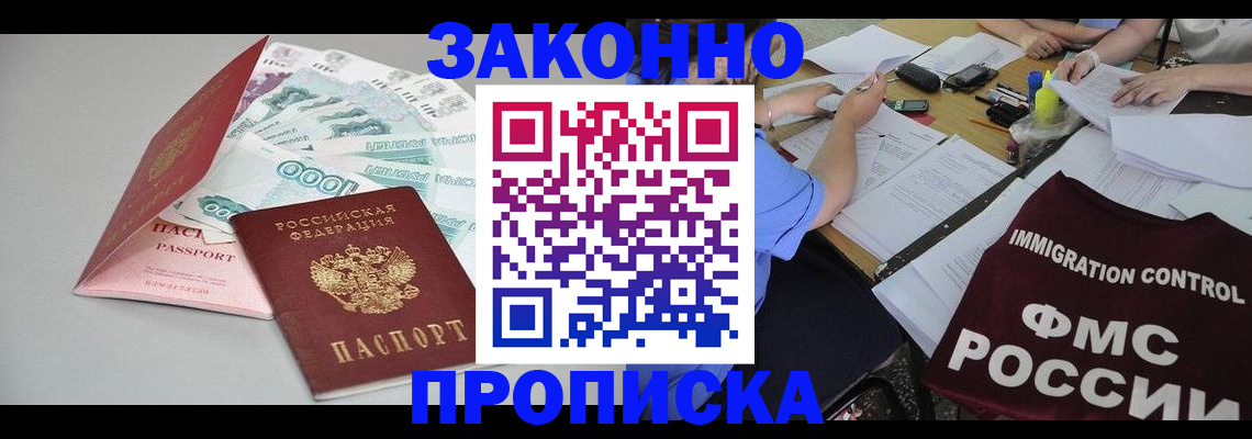 прописка от собственника в Александровске