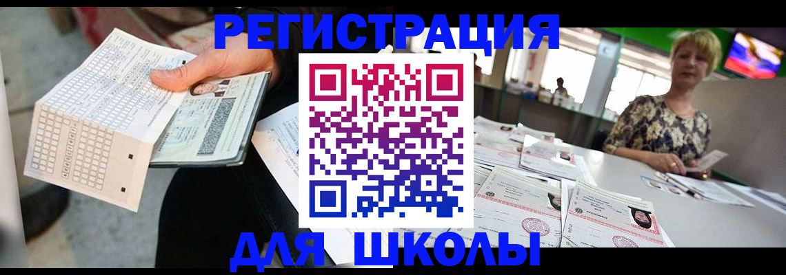 прописка в Александровске