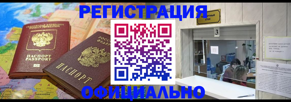 прописка для военкомата в Александровске