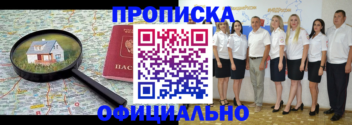 прописка для работы в Александровске